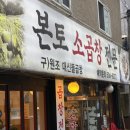 본토소곱창