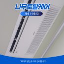원영크레온 | 안산 단원구 선부동 에어컨청소 원영크레온 오피스텔 천장형에어컨청소 과정과 관리 기준 정리