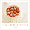 화순로 | 제주도 산방산 카페위드썸에서 말차라떼와 생크림 케이크 먹고 온 후기