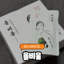 올비 | 몸이 가벼워지는 습관 다이어트 한약 붓기차 올비움 내돈내산 후기