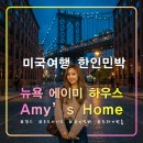 에이미하우스민박 이미지