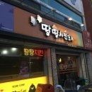 땅땅치킨반지점