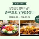 춘천꼬꼬닭갈비 이미지