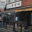 풍년상회 - 수원시 장안구 조원로89번길 9-3 | 풍년상회