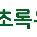 초록도 이미지