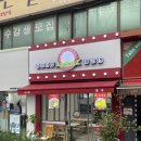 사미마라면 | 화곡동 튀김 맛있는집 사미마라면 중식당 방문