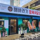 해바라기 정육식당 이미지