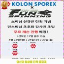 사직스포렉스 | 부산 거제동 헬스장 코오롱스포렉스 부산아시아드점 위치, 가격, 영업정보, 기타정보, 후기 알려드립니다~!