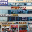 봉동한의원 이미지