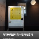 송림초교 | 영재바둑센터 화서점 체험수업후기