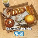 [걸포북변역 카페] 빵쌤 김포걸포점_베리커리 장인의 분위기 좋은 대형 빵집