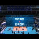 남자배구] 우리카드 vs 한국전력 하이라이트 이미지