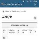 김해시 대중교통 어린이요금 무료 이미지