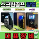 부안스크린골프 이미지