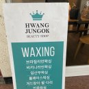 황정옥뷰티샵 네이버블로그