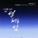 별헤는밤2 이미지