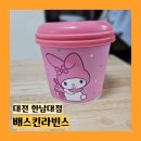 [대전 오정동 배스킨라빈스 한남대점] 한정메뉴와 이달의 맛 후기 (사과나라 헬로키티, 구름 속 시나몬롤)