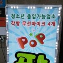 팝콘 노래연습장 이미지