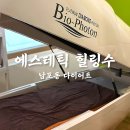 힐링수 바이오포톤 | 남포동 다이어트 에스테틱 힐링수 바이오포톤 체지방 관리