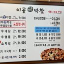 이공막창 이미지