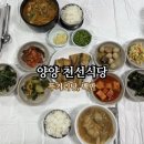 천선식당 | 양양 백반집 천선식당 뚜거리탕