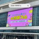 안심밥상퀴즈쇼 | 수원 메가쇼 2026 후기｜수원컨벤션센터 주차, 구매템, 방문 꿀팁 총정리