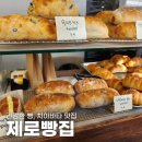 노원-상계-2300 | 상계 제로빵집 - 건강한 빵 노원 치아바타 빵 맛집