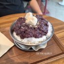 떡다솜 | 거창 카페 추천 팥빙수 맛집 감성가득한 다솜카페 커피와팥빙수가 맛있는 곳