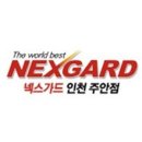 넥스가드