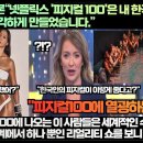 [호주반응]호주언론““넷플리스 '피지컬 100'은 내 한국인의 정체성을 다시 생각하게 만들었습니다.” 이미지