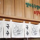 미정국수0410수원
