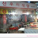 신우리식당 이미지