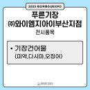 ㈜와이엠지아이 이미지