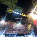 미스터쫀득이 | 양산동 족발 맛집 '미스터 쫀득이' 월남쌈과 족발, 반반세트 내돈내산