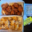 인생닭강정호성점 | 양평 포장 맛집 추천 양평38닭강정ㅣ우연한 곳에서 인생 닭강정을 만나다