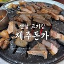 센텀 제주돈가 | [센텀/고기집] 삼겹살에 소주 한잔 하기 좋은 술집 제주돈가