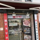 닭요리전문점 진미 이미지