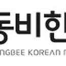 동비한의원 이미지