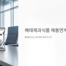 평택대학교 물류·정보·경영대학원 | 해태제과식품 채용연계형 인턴 채용, 홈런볼 만드는 회사에서 정규직 도전해볼까요