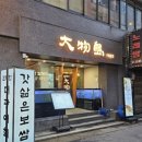 섬횟집 | 서울 방어 맛집 후회없는 종각역 횟집 대물섬 종로점 후기!!