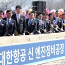 한진인천정비공장