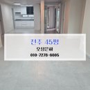 오성 | 전주청소업체 전주이사청소 후기 비용 오성은하 45평