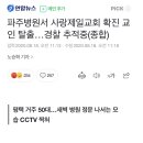 파주병원서 사랑제일교회 확진 교인 탈출…경찰 추적중(종합) 이미지