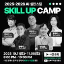 저녁)엑셀활용 | [오빠두엑셀] AI 스킬업 캠프 2025 1주차 강의 후기🤖