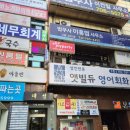 [분당 성인 영어회화] 왕초보도 부담 없는 분당성인영어학원 후기
