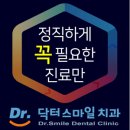닥터스마일치과의원 이미지