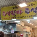 핫바신랑 어묵각시 | 광명시장 부산즉석수제어묵 &#34;핫바신랑어묵각시&#34;