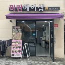 미란헤어 네이버블로그