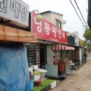 명동왕만두 - 안양시 만안구 양화로135번길 30 | 명동왕만두