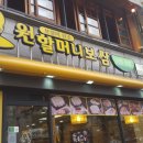 원할머니보쌈 계산점 이미지